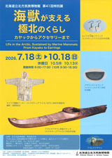 北海道立 北方民族博物館公式サイト（ 網走 ）